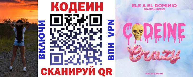 blacksprut рабочий сайт  как найти наркотики  Екатеринбург  Codein напиток Lean (лин) 