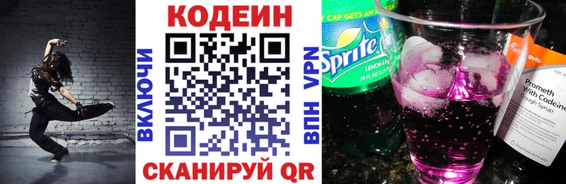 Кодеин напиток Lean (лин) Екатеринбург